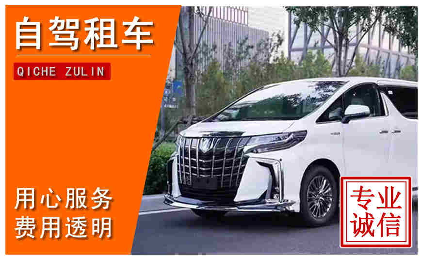 沈陽市自駕租車