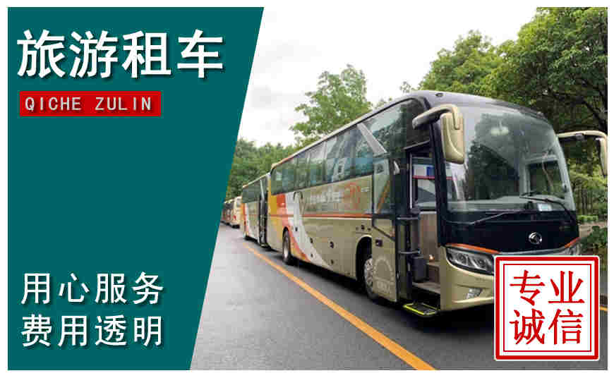 合肥市旅游租車(chē)